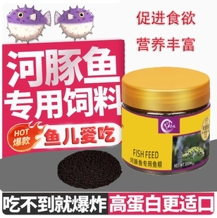 河豚饲料斑马狗头潜水艇巧克力娃娃鱼淡水缓沉小型颗粒不浑专用粮