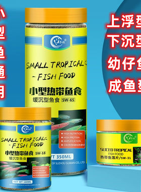 斑马孔雀灯科鱼小颗粒鱼食不浑水