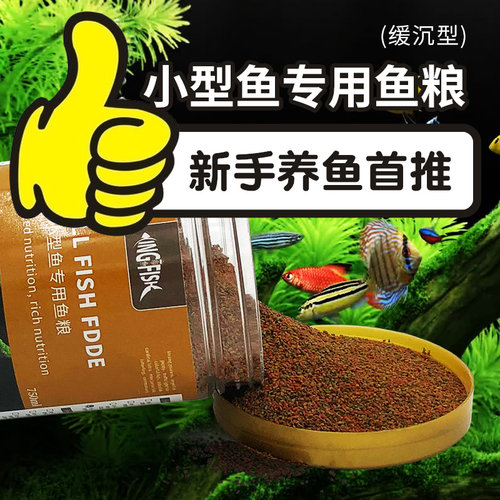 小型鱼通用型鱼食缓沉颗粒高营养
