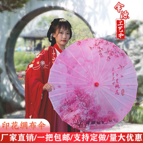 工艺伞古典中国风印花舞蹈道具
