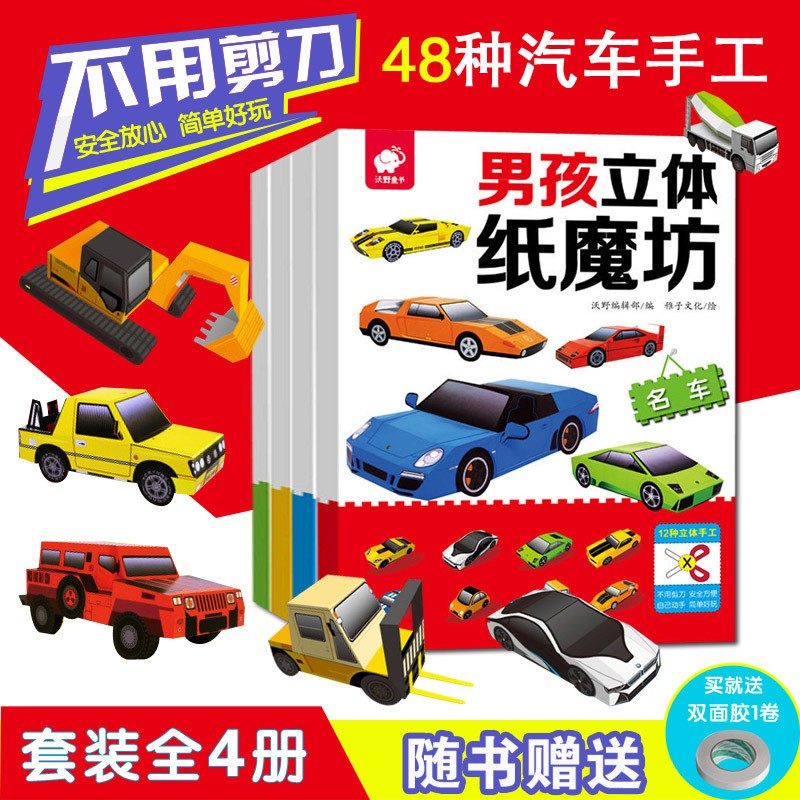 趣味小手工纸魔方坊立体男孩折纸书儿童玩具diy制作益智纸模模型,玩具/童车/益智/积木/模型,手工折纸/剪纸书,淘宝优惠券,粉丝福利购,淘宝优惠卷