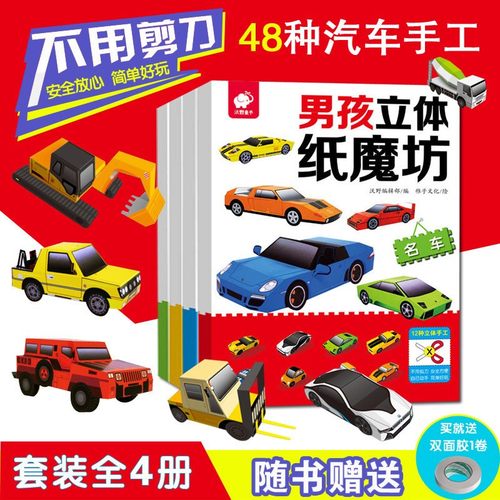 纸魔坊折纸书纸模模型diy制作