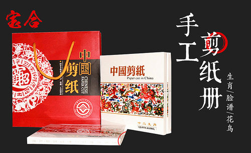 中国风国潮特色手工艺品剪纸册