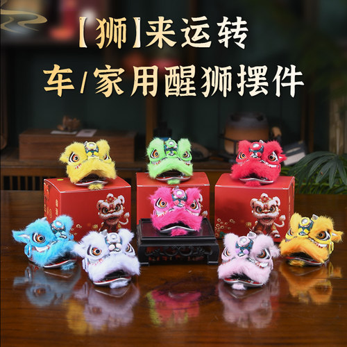 车载醒狮摆件狮头仔BUHU新年款醒狮雄狮少年广东特色手办新年礼品