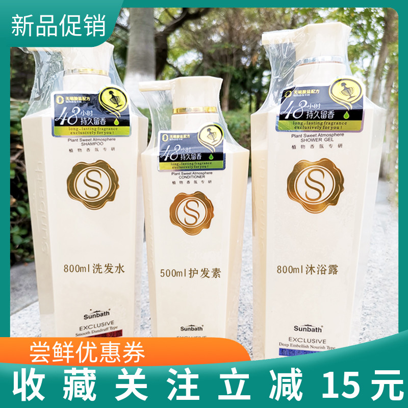 沐浴阳光植物香氛洗发水套装三大瓶家庭装洗发闪耀顺滑洗发露国产
