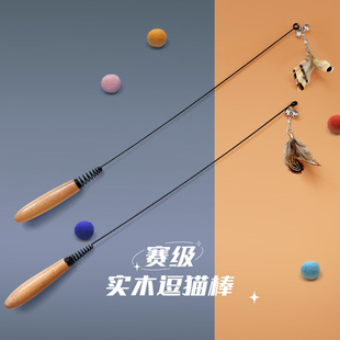 CFA逗猫棒赛级猫玩具猫咪自嗨羽毛铃铛替换头实木柄幼猫耐咬长杆