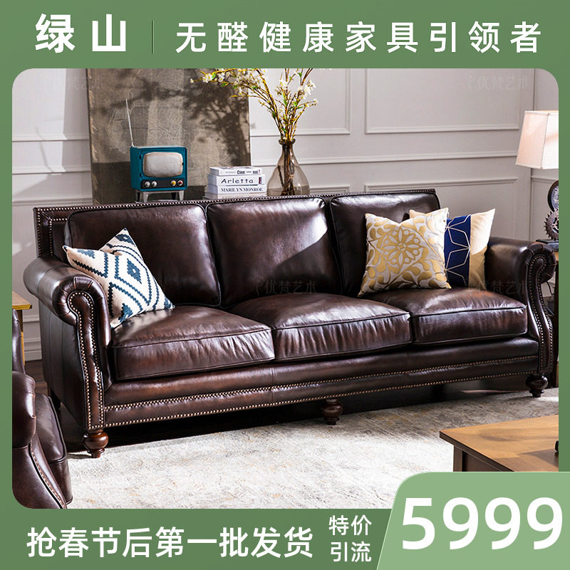 绿山家具·梅森Maison美式真皮沙发组合头层牛皮客厅复古三人S25