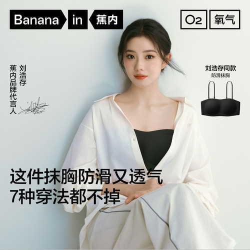 Bananain/蕉内美背内衣抹胸