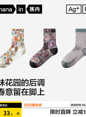 1双|蕉内银皮520Color女士抗菌Holiday植物园花卉图案透气中筒袜