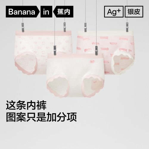 蕉内银皮301C女士印花三角内裤