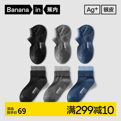 Bananain/蕉内男士浅口船袜