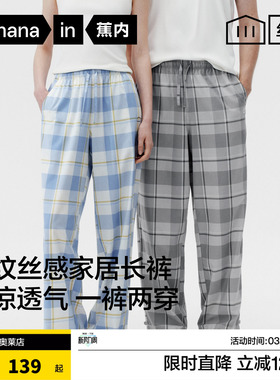 蕉内丝丝505H男士睡裤透气家居裤格子情侣长裤女春季可外穿休闲裤