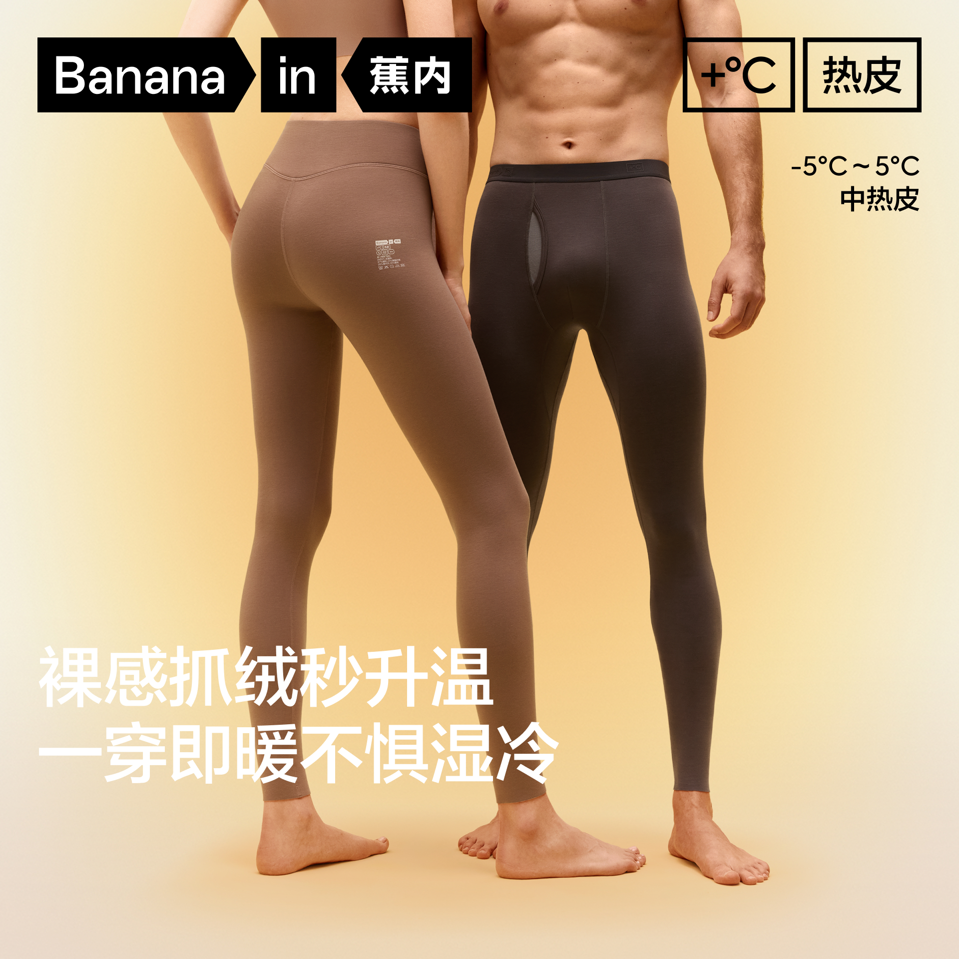 蕉内热皮502++抗菌保暖裤