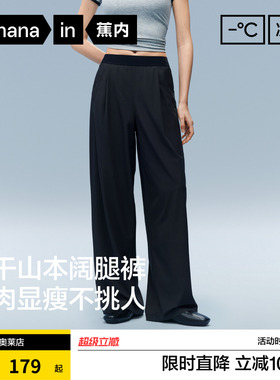蕉内凉皮305Cool Air女士速干山本阔腿裤显瘦百搭宽松凉感休闲裤