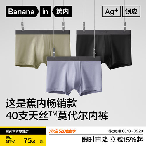 蕉内银皮301Pro抗菌男平角内裤