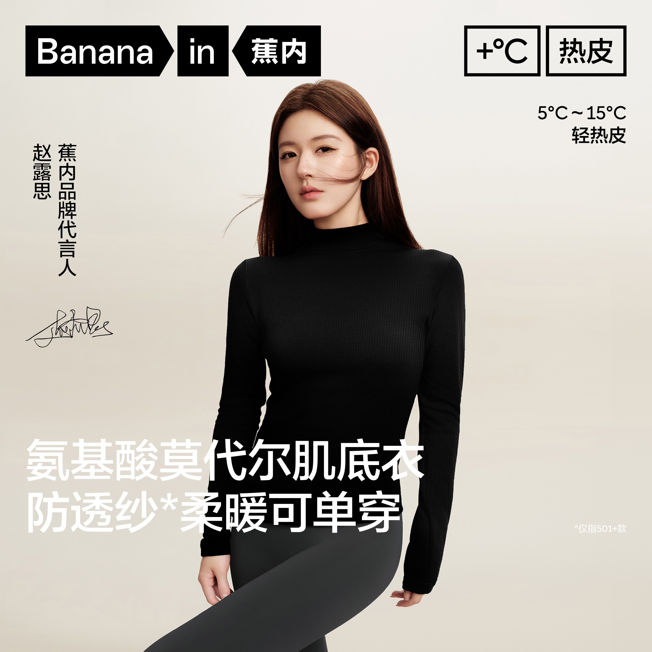 赵露思同款蕉内肌底衣保暖内搭