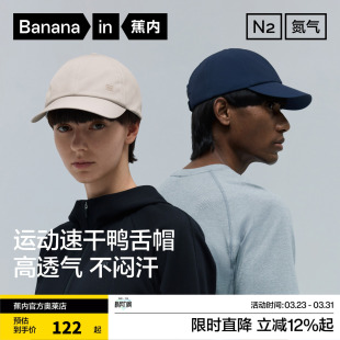 蕉内氮气301Dry男女同款 休闲户外运动 防晒速干运动鸭舌帽透气时尚