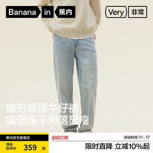 蕉内非常裤503Regular男士吸湿速干锥形牛仔裤蓝色百搭休闲裤子