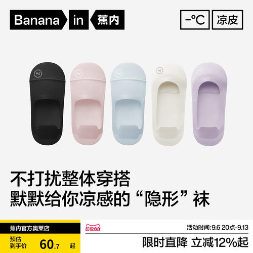 抗菌速干|蕉内凉皮502CoolAir女士隐形船袜防滑防臭浅口单鞋袜子