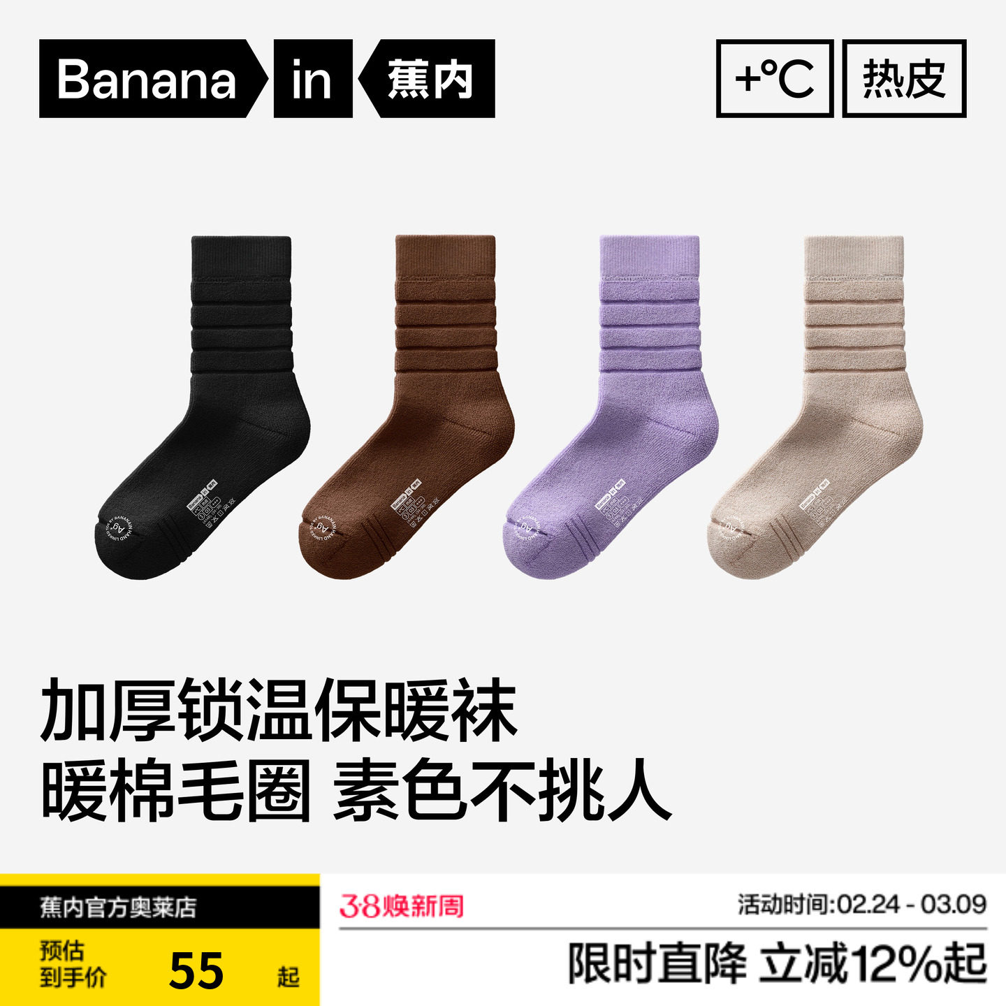 锁温保暖|蕉内热皮3系女士发热中筒袜加厚防臭袜子春冬毛圈袜棉袜