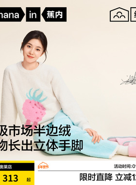 【刘浩存同款】蕉内绒绒520H女士超级市场半边绒秋冬家居服套装