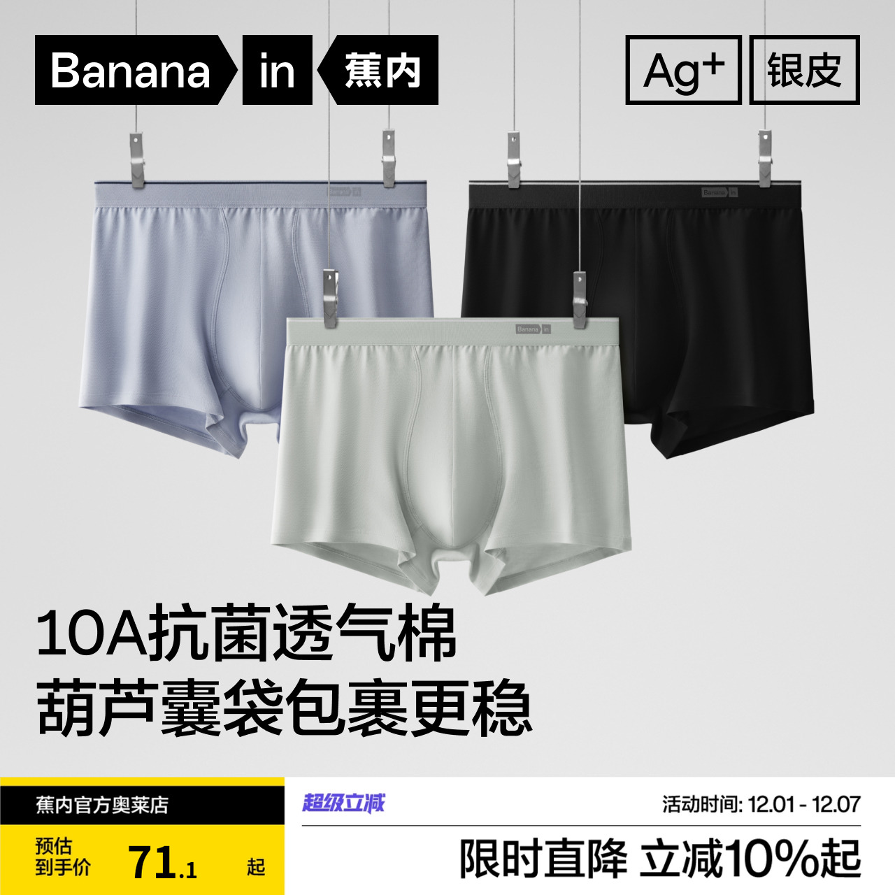 蕉内300S透气抗菌中腰男士内裤