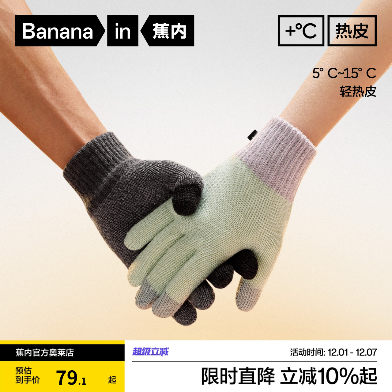 Bananain/蕉内情侣手套