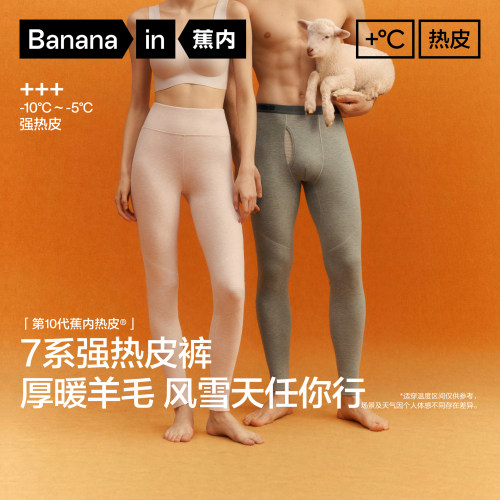 蕉内热皮703+++男女士保暖裤含羊毛秋裤无痕发热秋冬加绒加厚棉裤