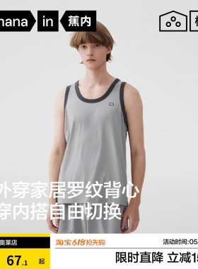 蕉内棉棉311H男士背心无袖睡衣打底白色运动背心青少年大码家居服