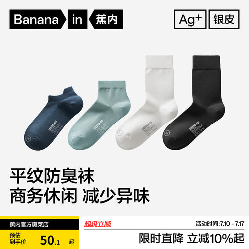 7A抗菌|蕉内银皮301S男士袜子日常中筒袜防臭运动短袜吸汗薄棉袜