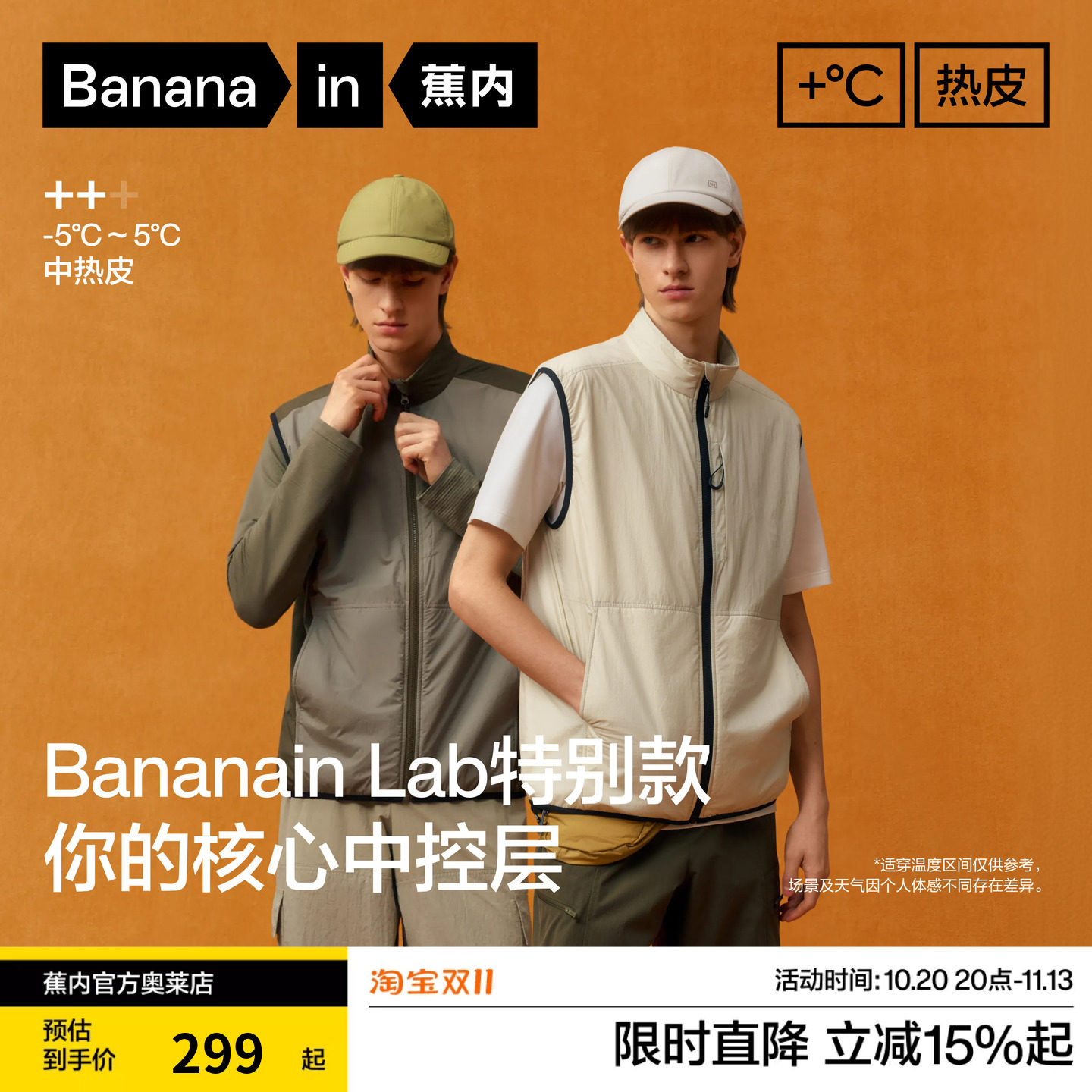 蕉内热皮502++男士上衣防风立领纯色马甲背心外套夹克新款合作版