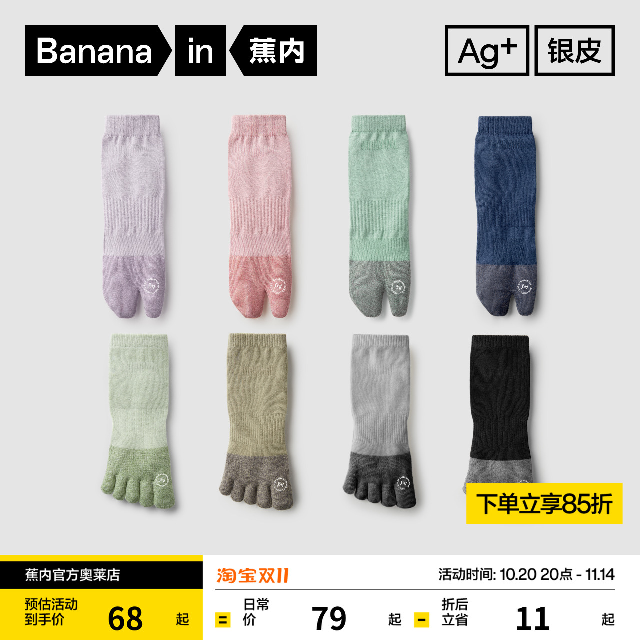 蕉内银皮501S五指袜5A抗菌