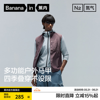 蕉内新款男士防泼水防晒立领马甲