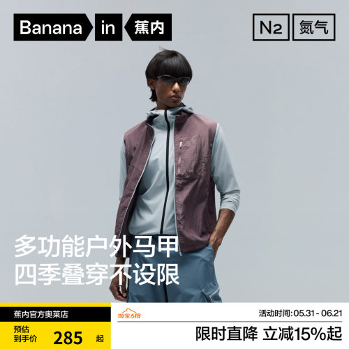 蕉内新款男士防泼水防晒立领马甲