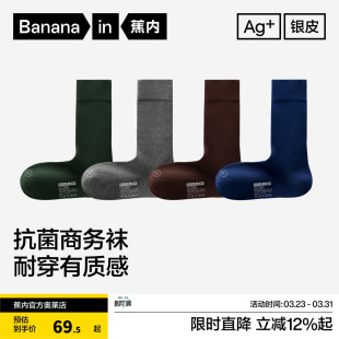 7A抗菌 棉袜黑色商务长筒袜吸汗防臭长绒棉袜子 蕉内银皮509S男士