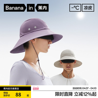 蕉内凉皮702UVAir户外渔夫帽