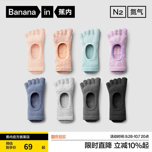 2双蕉内氮气501DP女士7A抗菌普拉提袜子瑜伽袜五指袜运动防臭防滑