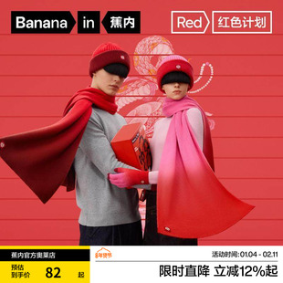 蕉内红色计划朱敬一联名男女同款渐变针织围巾保暖送礼本命年秋冬