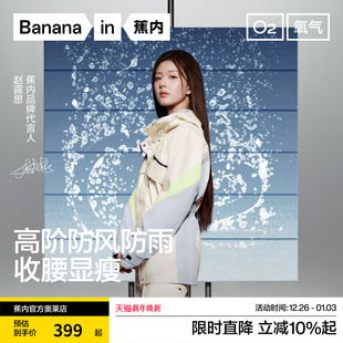 冬季 蕉内503氧气冲锋衣女可调节收腰防风防水户外运动外套