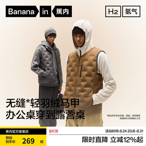 蕉内防风保暖羽绒马甲新款