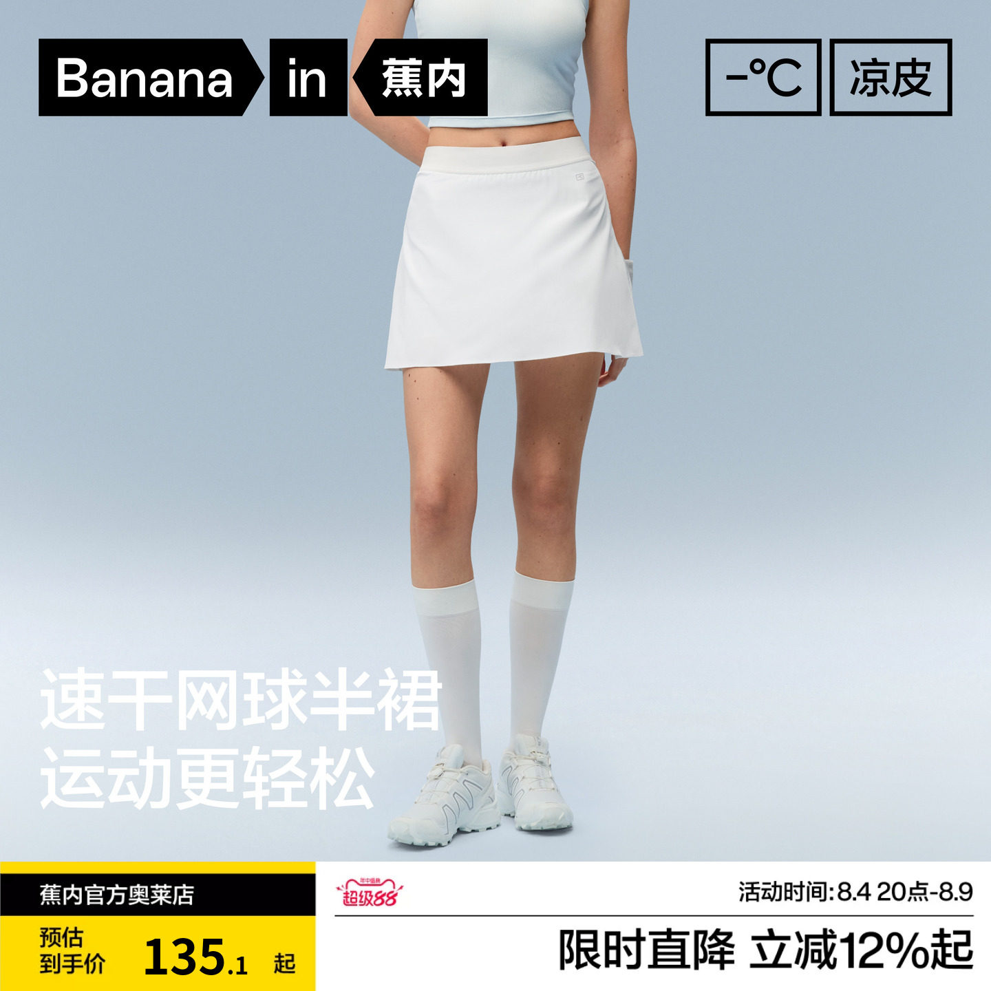 蕉内凉皮305Cool Air女士速干短款网球半裙休闲裙子2026春夏新款