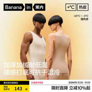 蕉内热皮503 圆领内胆抗菌打底内衣加厚内搭 保暖背心男女士同款