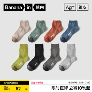 蕉内501S中筒袜男5A抗菌吸汗防臭防滑运动袜夏季 纯棉短袜春秋4双