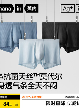 3件|蕉内银皮311A男士平角内裤莫代尔纯棉裆透气抗菌速干四角短裤