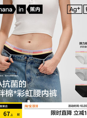 蕉内银皮301S新疆棉纯棉内裤