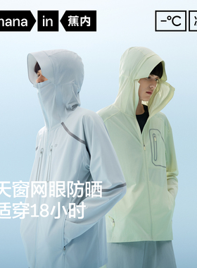 蕉内凉皮702UV Pro男士防晒衣硬核皮肤衣透气防紫外线速干防晒服