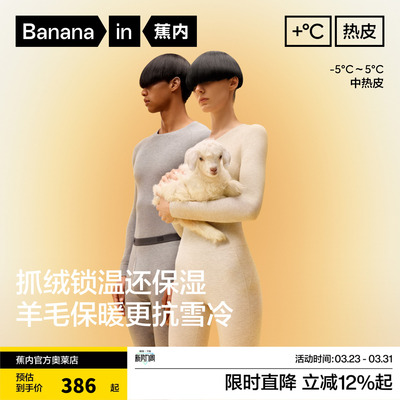 蕉内热皮702++保暖套装
