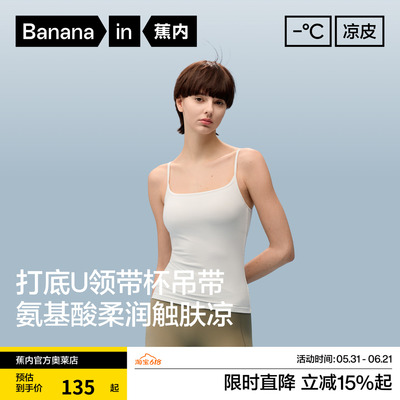 蕉内凉皮带胸垫吊带背心