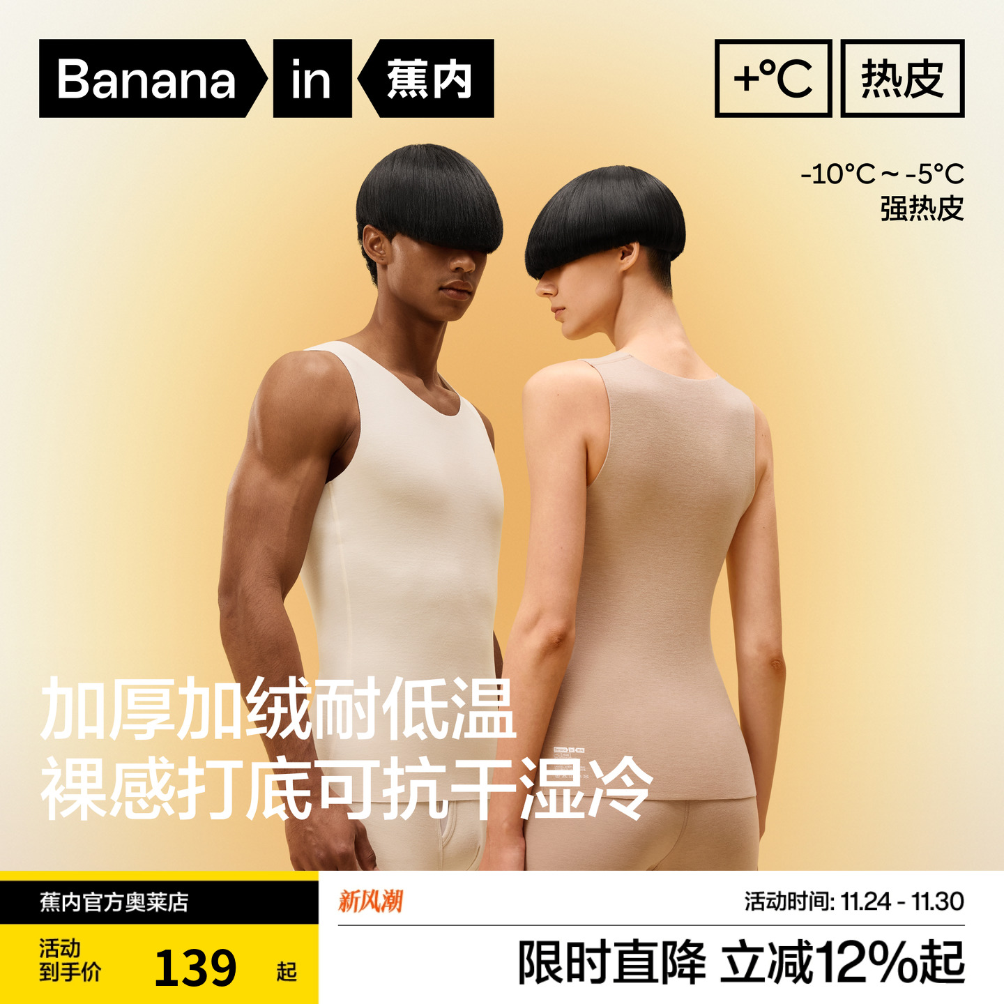 蕉内热皮503+++保暖背心男女士同款圆领内胆抗菌打底内衣加厚内搭