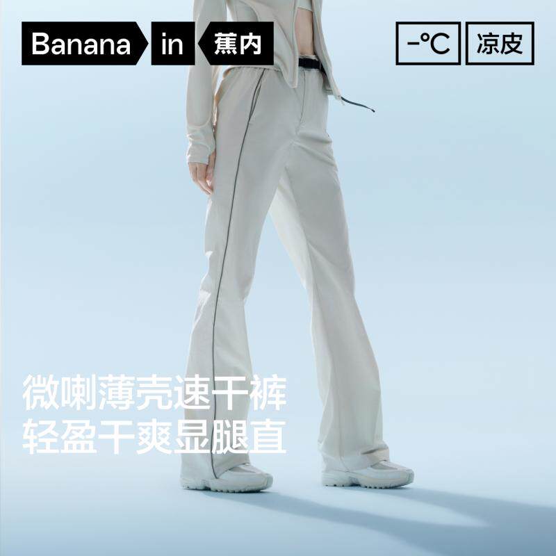 蕉内凉皮504Cool女士速干裤机能微喇叭长裤新款防晒工装裤子薄款